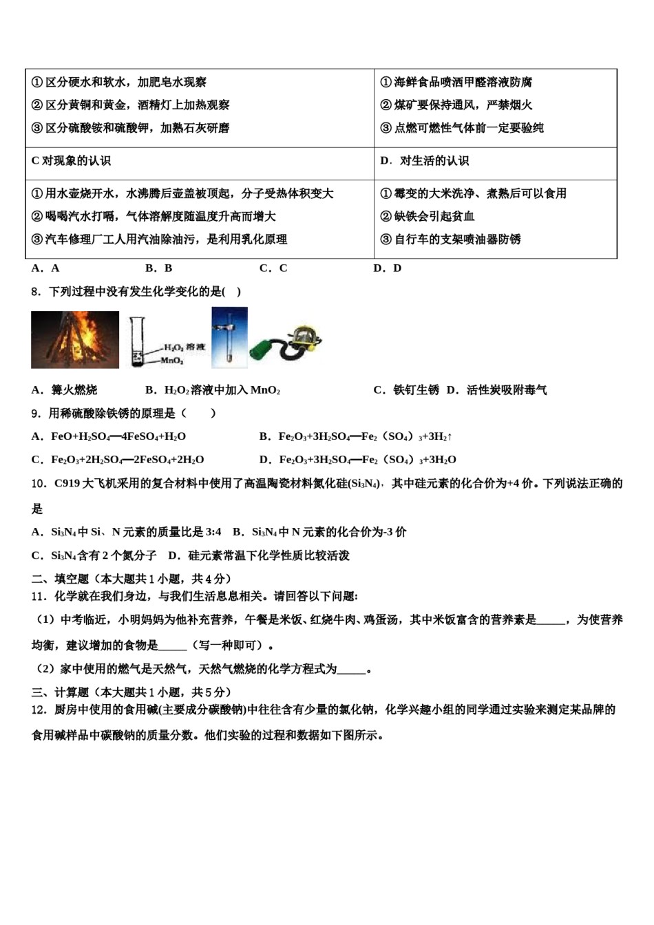 2023-2024学年北京市人大附中朝阳分校初中化学毕业考试模拟冲刺卷含解析.doc_第3页