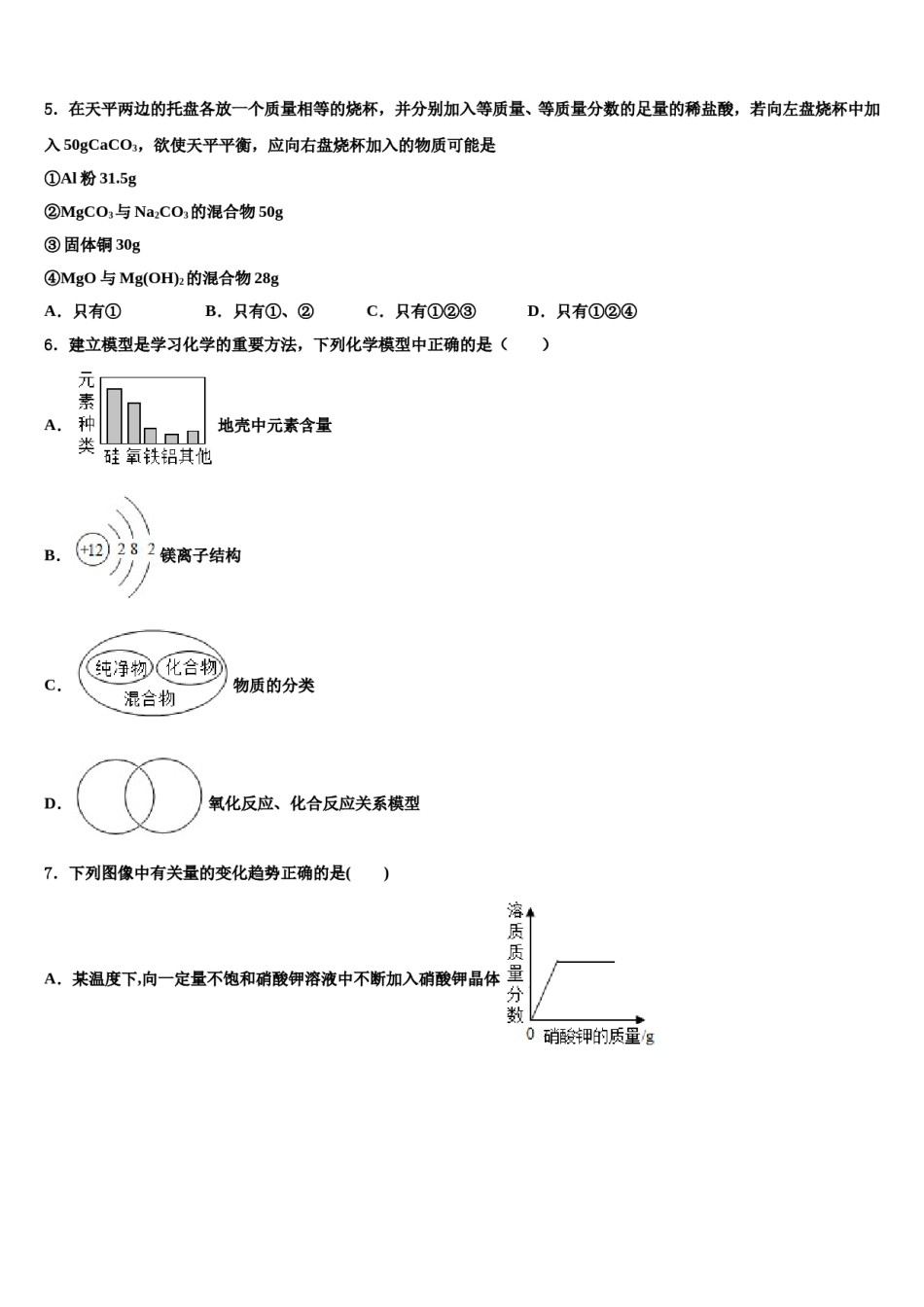 2023-2024学年北京市北师大附中中考联考化学试题含解析.doc_第2页