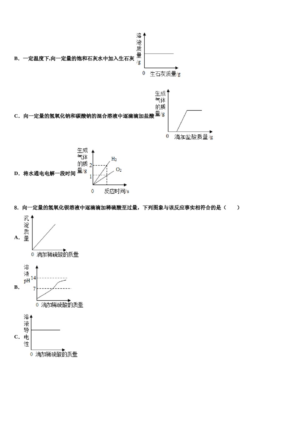 2023-2024学年北京市北师大附中中考联考化学试题含解析.doc_第3页