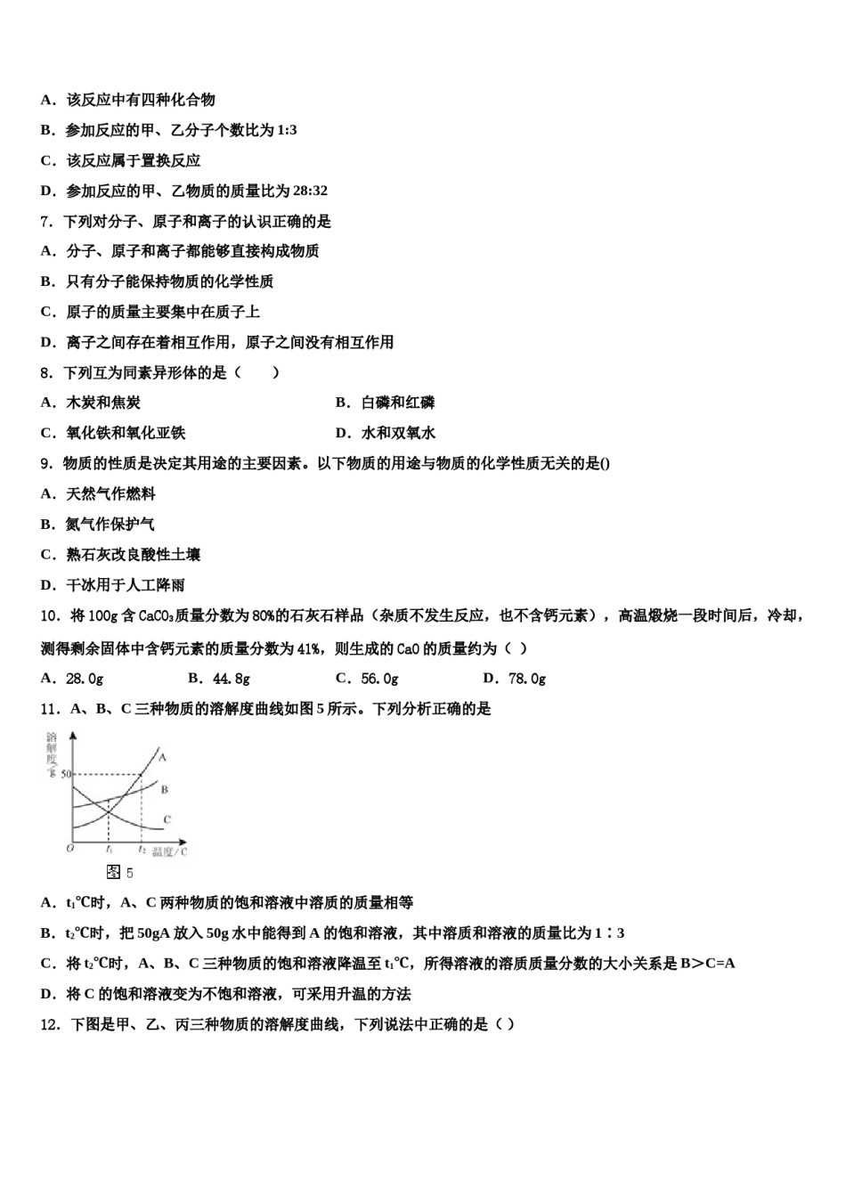 2023-2024学年北京市崇文区名校中考化学最后冲刺浓缩精华卷含解析.doc_第2页