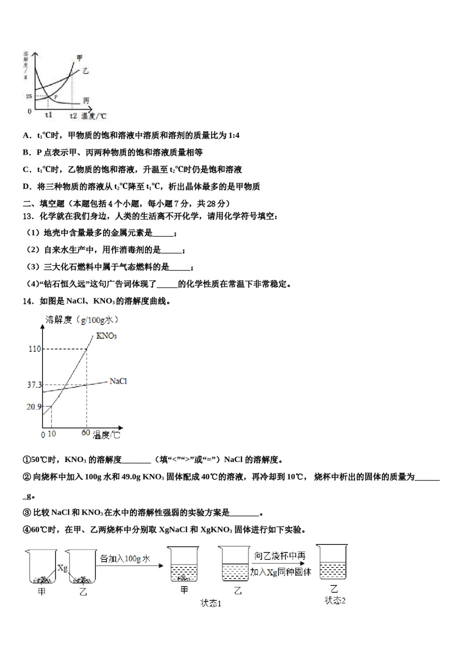 2023-2024学年北京市崇文区名校中考化学最后冲刺浓缩精华卷含解析.doc_第3页