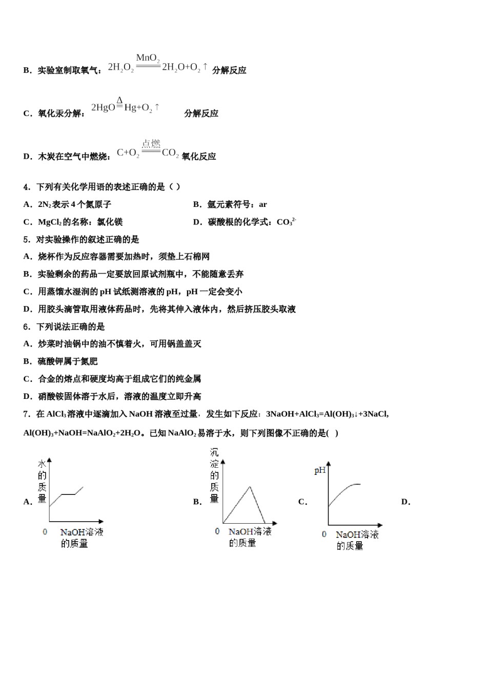 2023-2024学年北京市师达中学中考三模化学试题含解析.doc_第2页