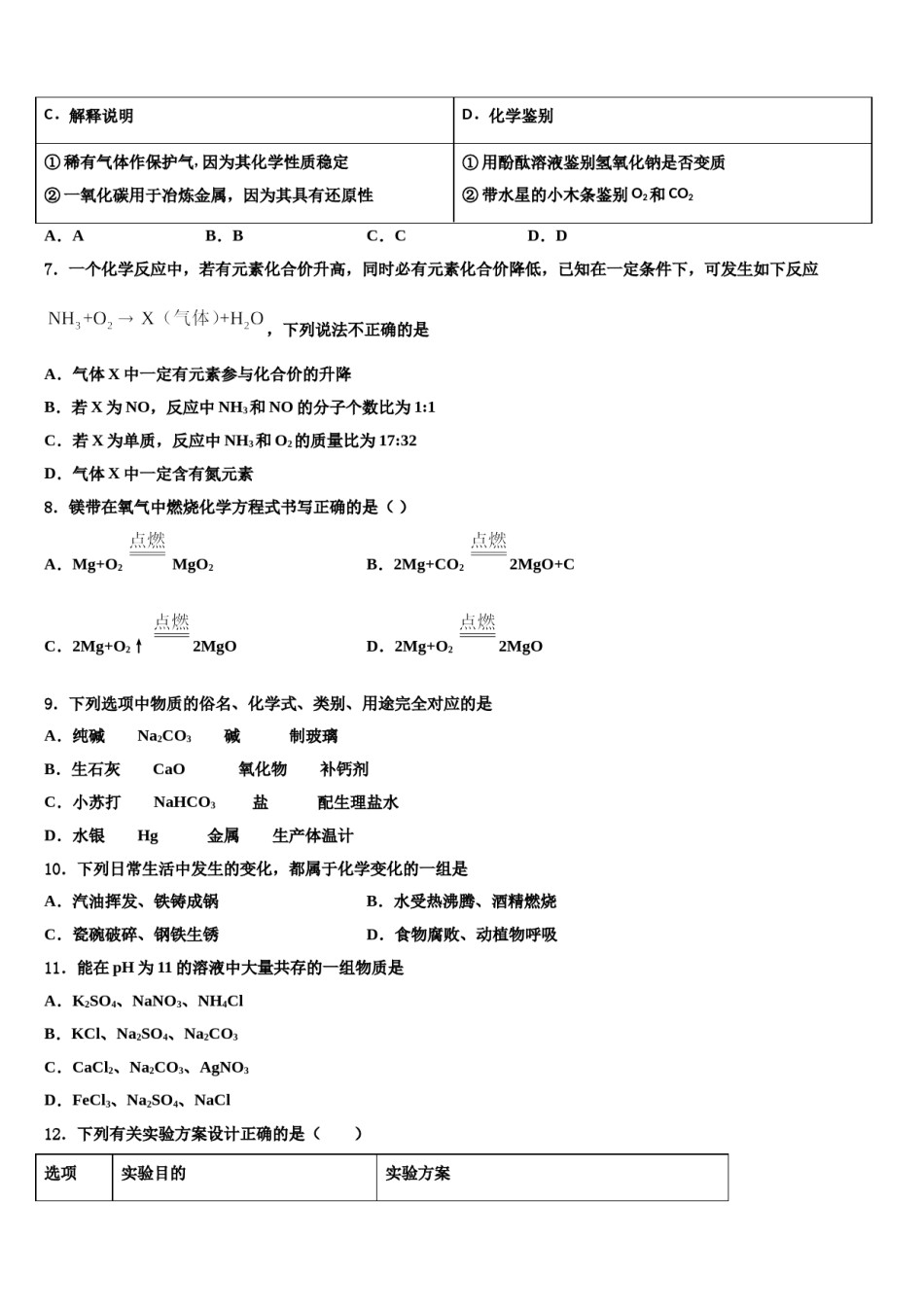 2023-2024学年北京市平谷区重点达标名校中考五模化学试题含解析.doc_第2页
