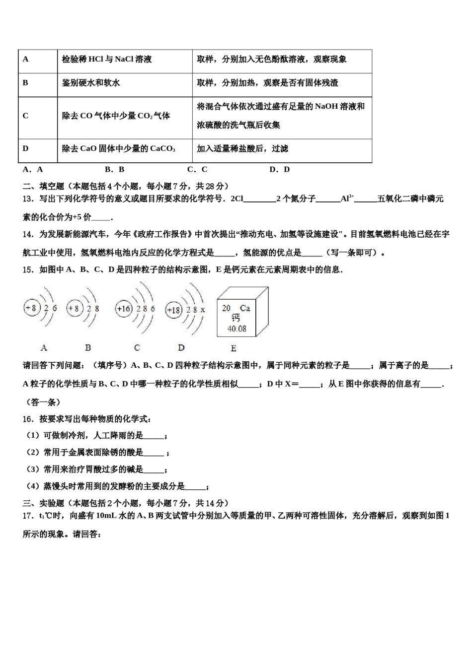 2023-2024学年北京市平谷区重点达标名校中考五模化学试题含解析.doc_第3页