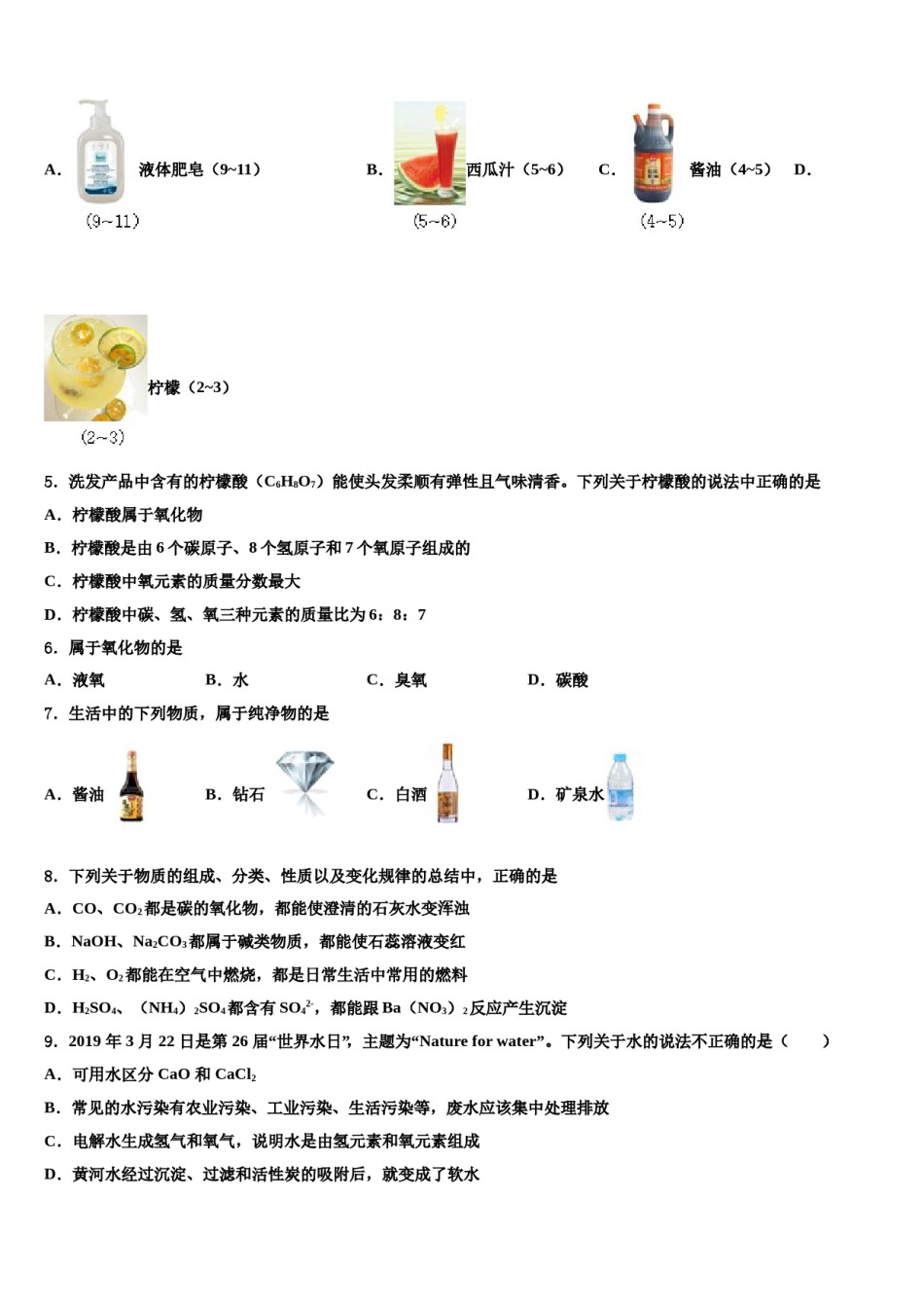 2023-2024学年北京市延庆区第二区中考化学最后冲刺浓缩精华卷含解析.doc_第2页