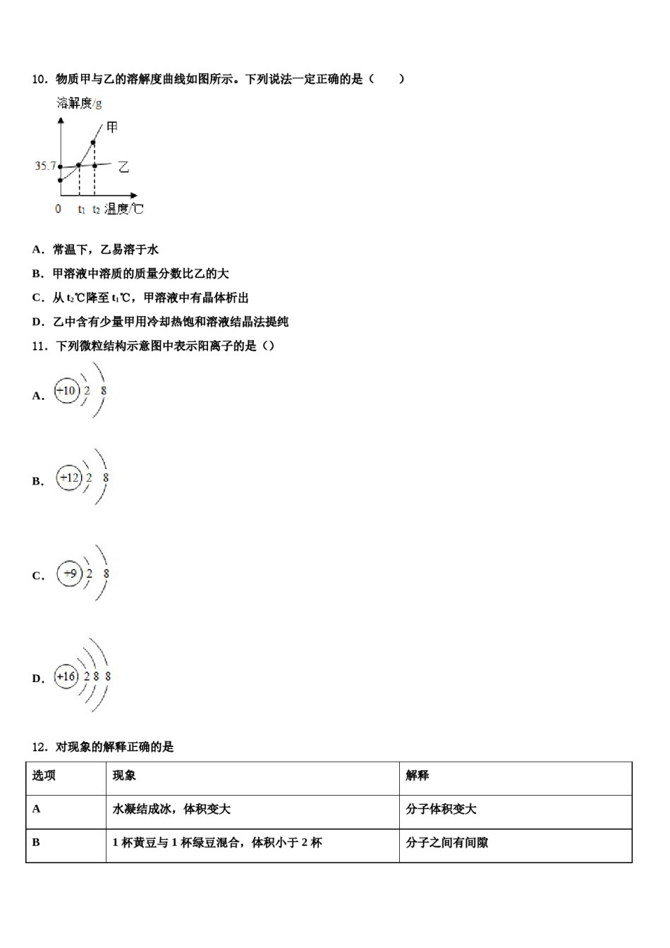 2023-2024学年北京市延庆区第二区中考化学最后冲刺浓缩精华卷含解析.doc_第3页
