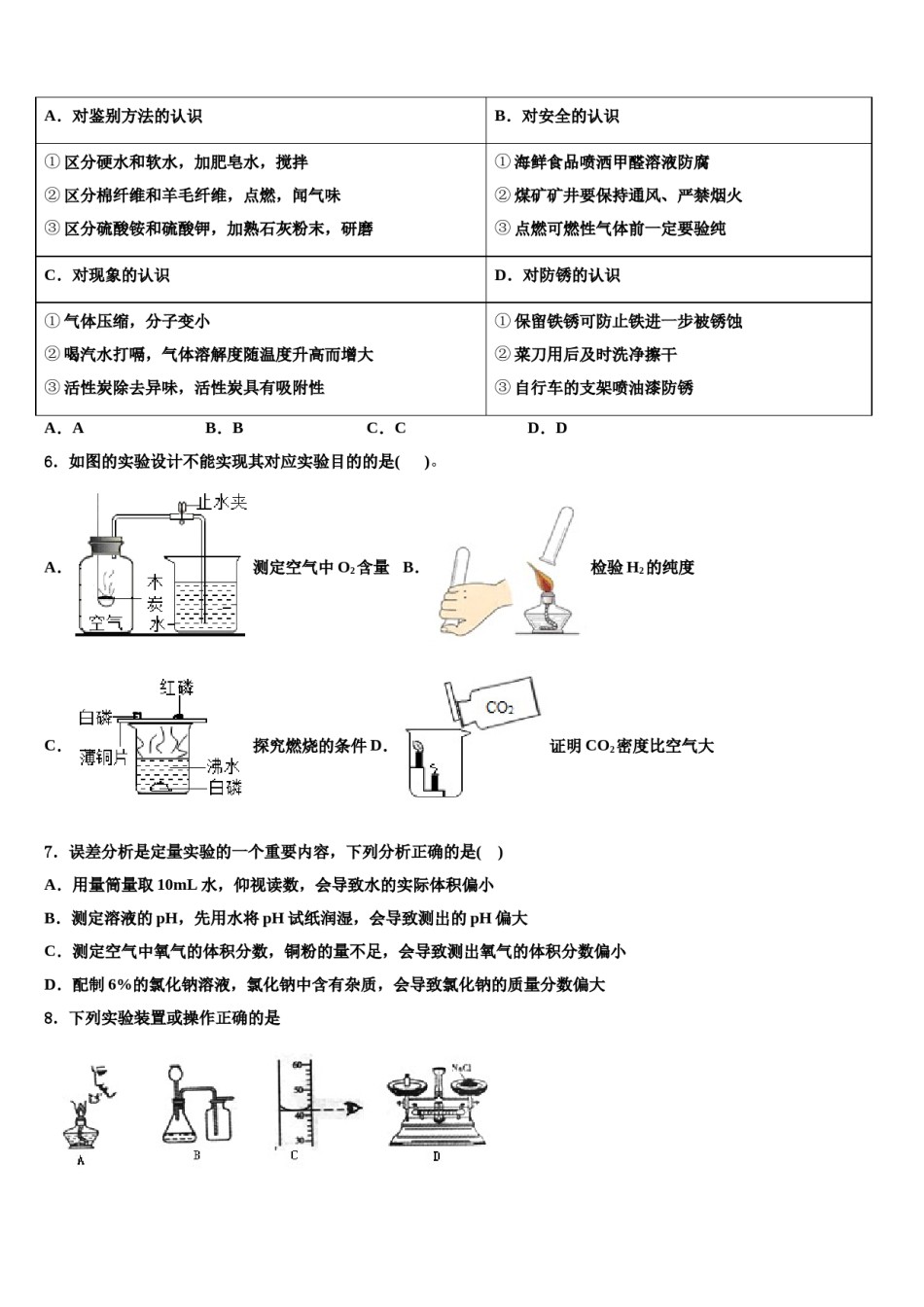 2023-2024学年北京市延庆县中考试题猜想化学试卷含解析.doc_第2页