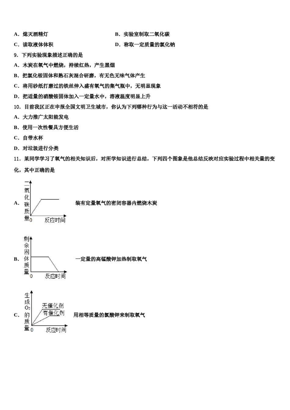 2023-2024学年北京市延庆县中考试题猜想化学试卷含解析.doc_第3页