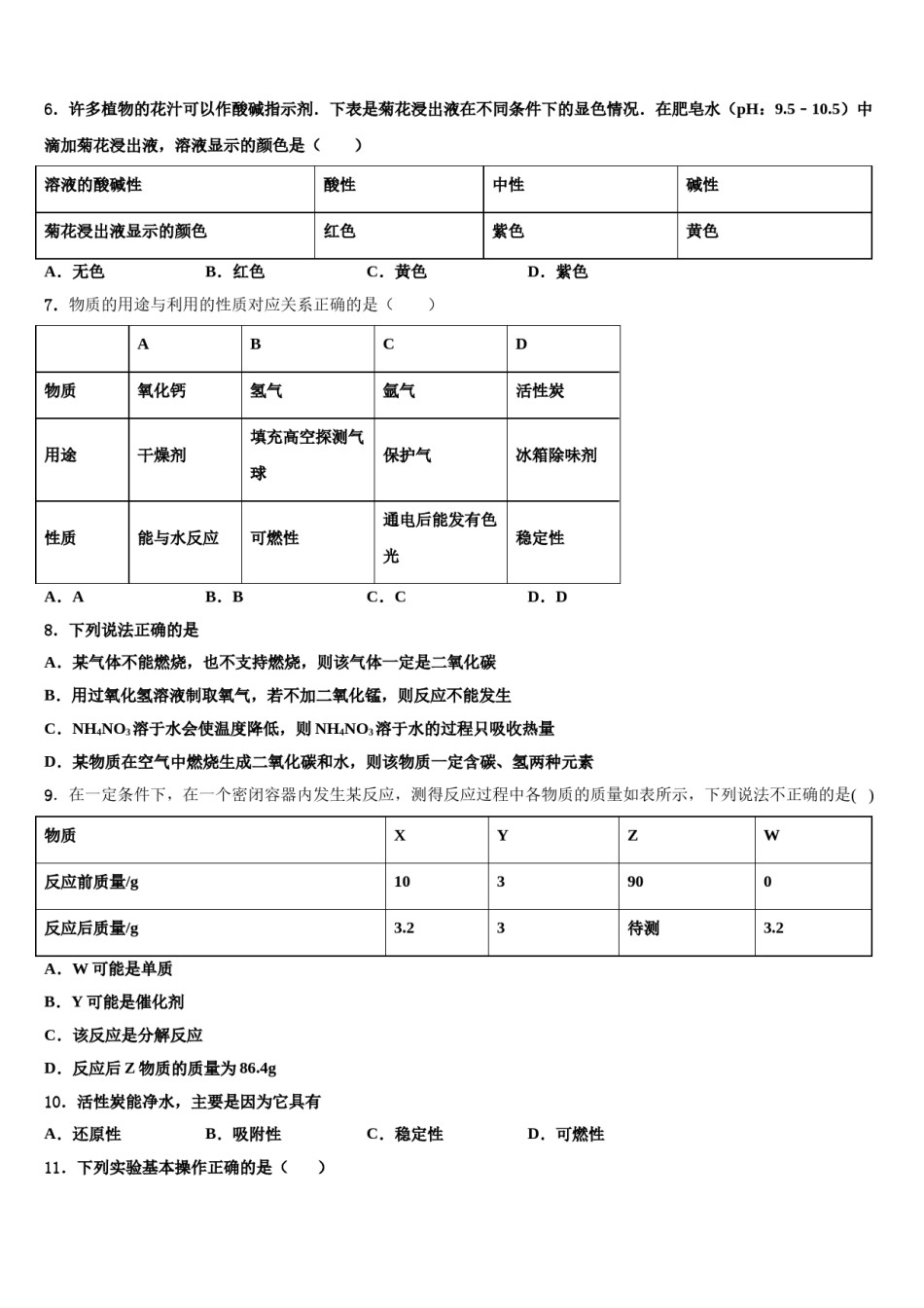2023-2024学年北京市怀柔区名校中考化学考前最后一卷含解析.doc_第2页