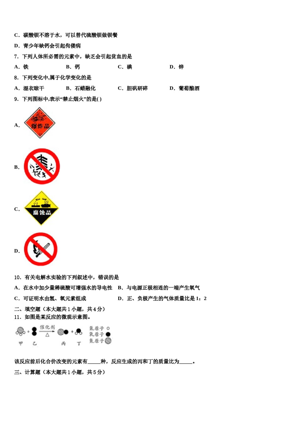 2023-2024学年北京市房山区张坊中学中考化学模拟试题含解析.doc_第2页