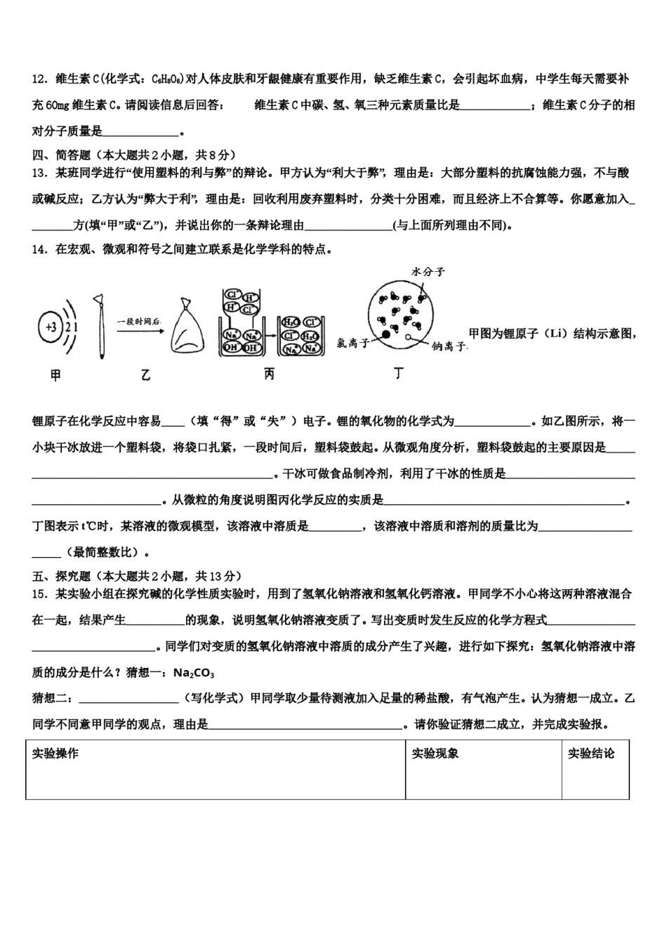 2023-2024学年北京市房山区张坊中学中考化学模拟试题含解析.doc_第3页