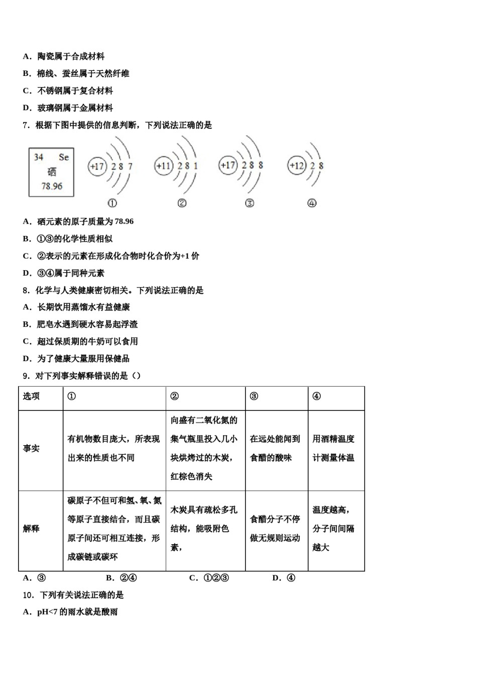 2023-2024学年北京市教育院附中重点达标名校中考化学模拟预测题含解析.doc_第3页