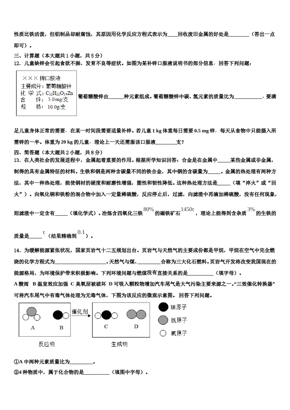 2023-2024学年北京市昌平临川育人学校初中化学毕业考试模拟冲刺卷含解析.doc_第3页