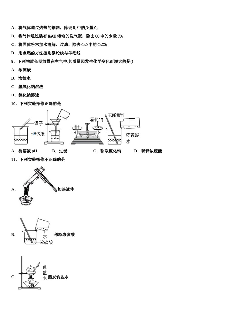 2023-2024学年北京市昌平区新道临川校中考化学最后冲刺浓缩精华卷含解析.doc_第3页