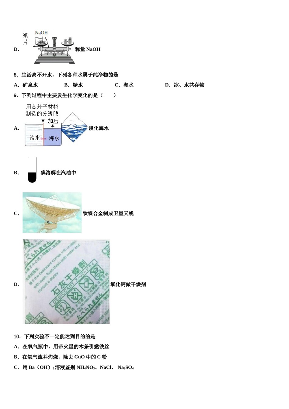 2023-2024学年北京市昌平区昌平五中学中考化学押题卷含解析.doc_第2页