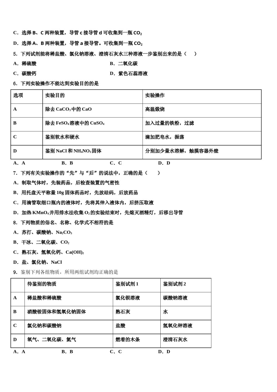 2023-2024学年北京市海淀区中学关村中学中考猜题化学试卷含解析.doc_第2页