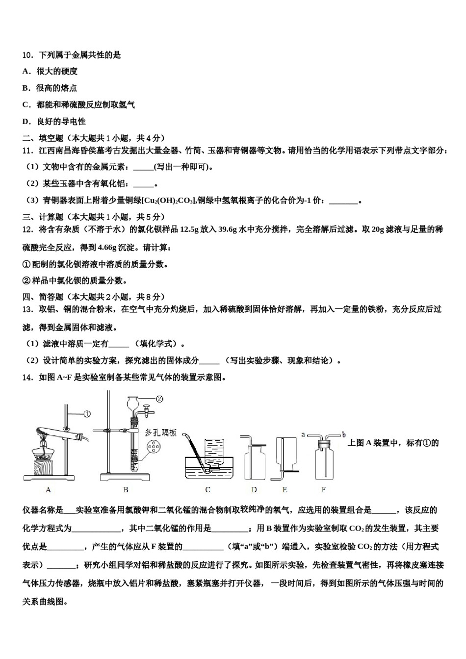 2023-2024学年北京市海淀区中学关村中学中考猜题化学试卷含解析.doc_第3页