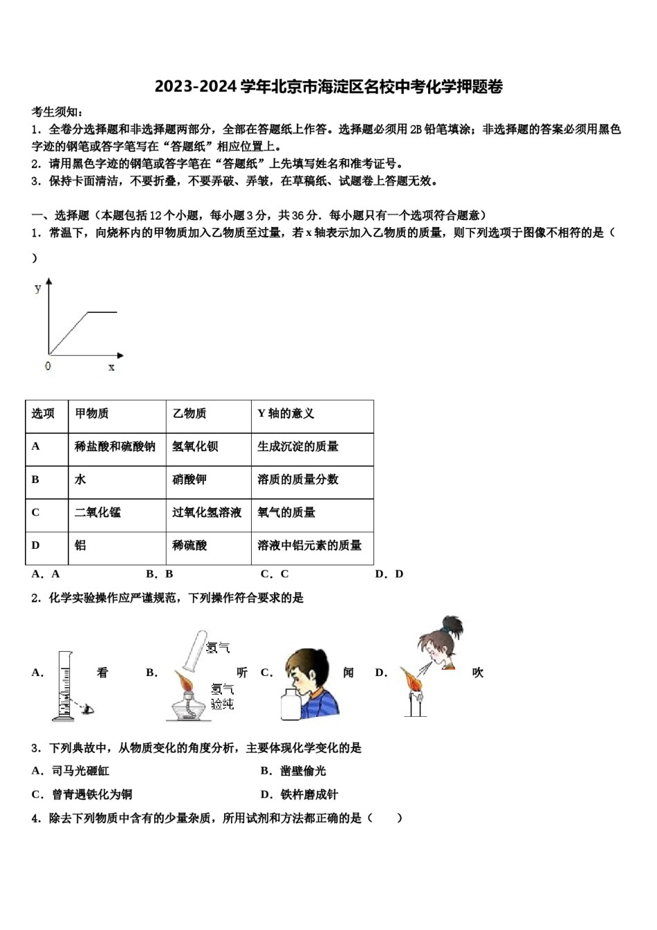 2023-2024学年北京市海淀区名校中考化学押题卷含解析.doc_第1页