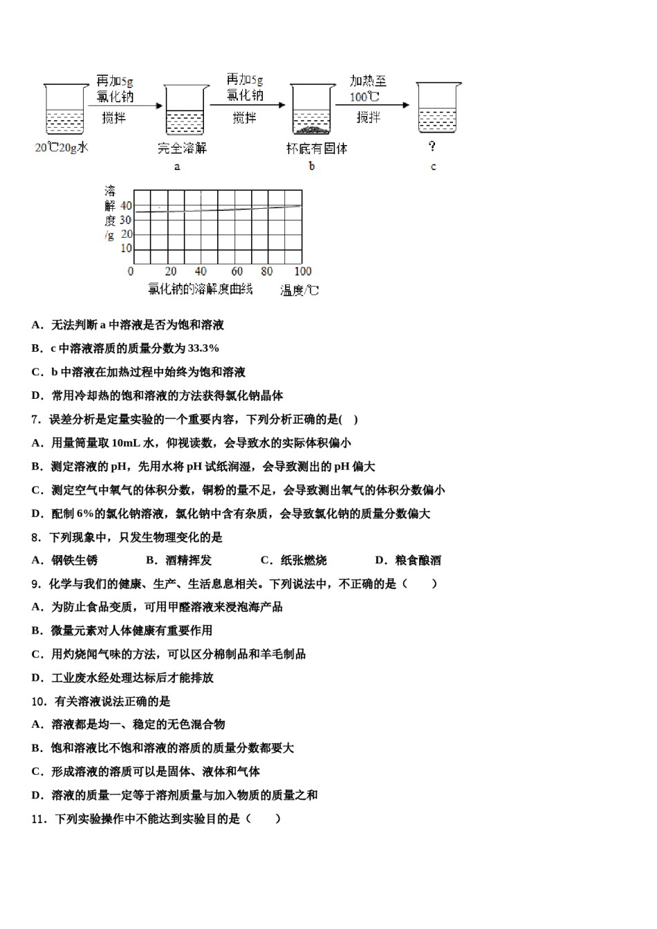 2023-2024学年北京市海淀区名校中考化学押题卷含解析.doc_第3页