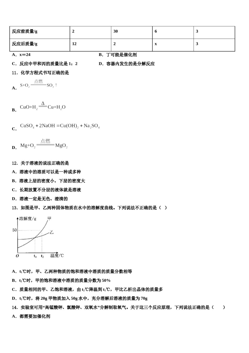 2023-2024学年北京市海淀区清华附中中考二模化学试题含解析.doc_第3页