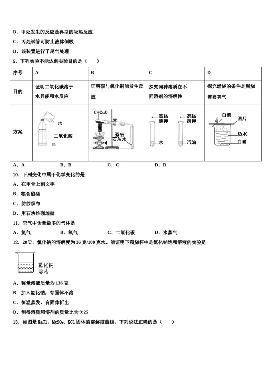 2023-2024学年北京市清华附中中考化学模拟预测题含解析.doc_第2页