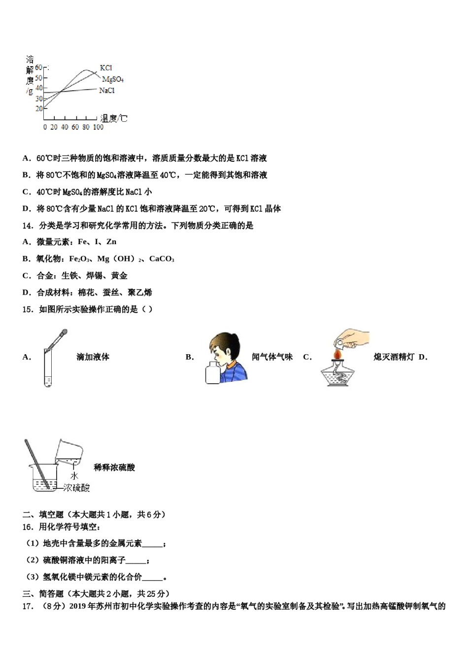 2023-2024学年北京市清华附中中考化学模拟预测题含解析.doc_第3页