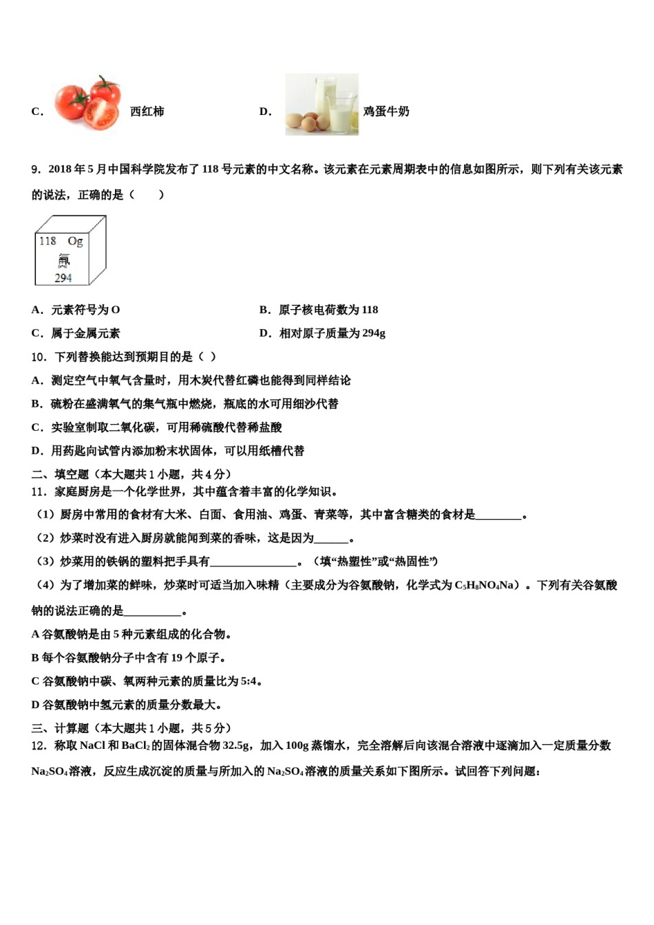 2023-2024学年北京市燕山地区重点达标名校中考化学最后冲刺浓缩精华卷含解析.doc_第3页