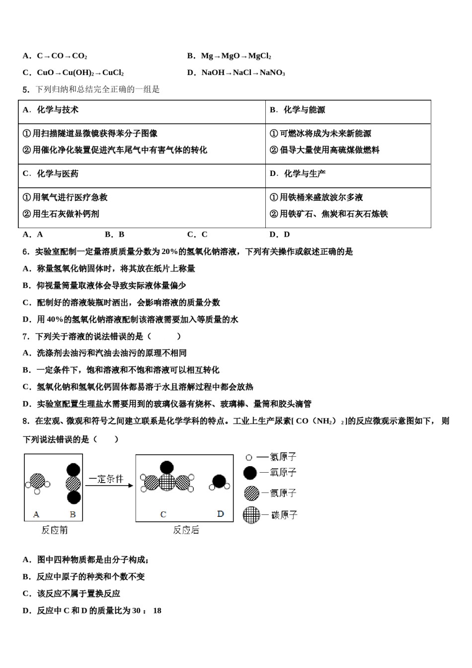 2023-2024学年北京市第五十五中学中考化学考试模拟冲刺卷含解析.doc_第2页