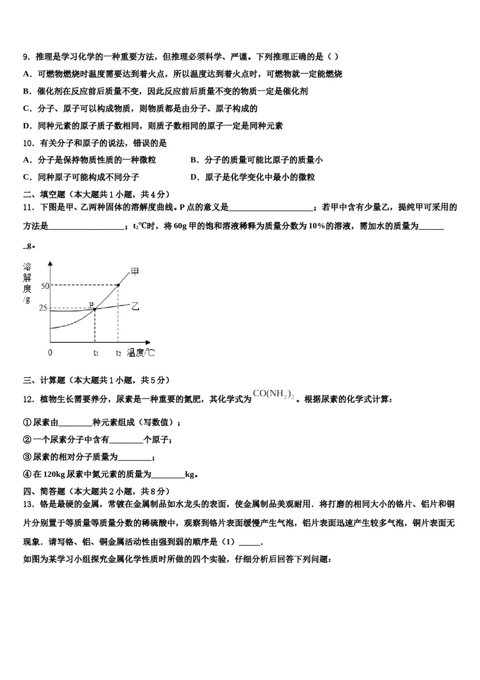 2023-2024学年北京市第五十五中学中考化学考试模拟冲刺卷含解析.doc_第3页