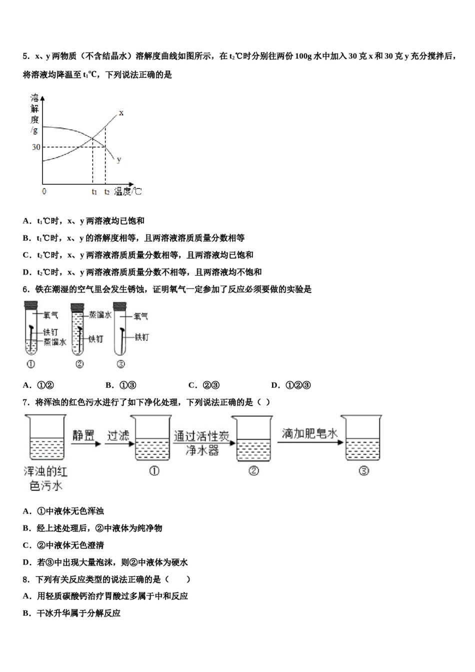 2023-2024学年北京市第十一中学中考化学押题试卷含解析.doc_第2页