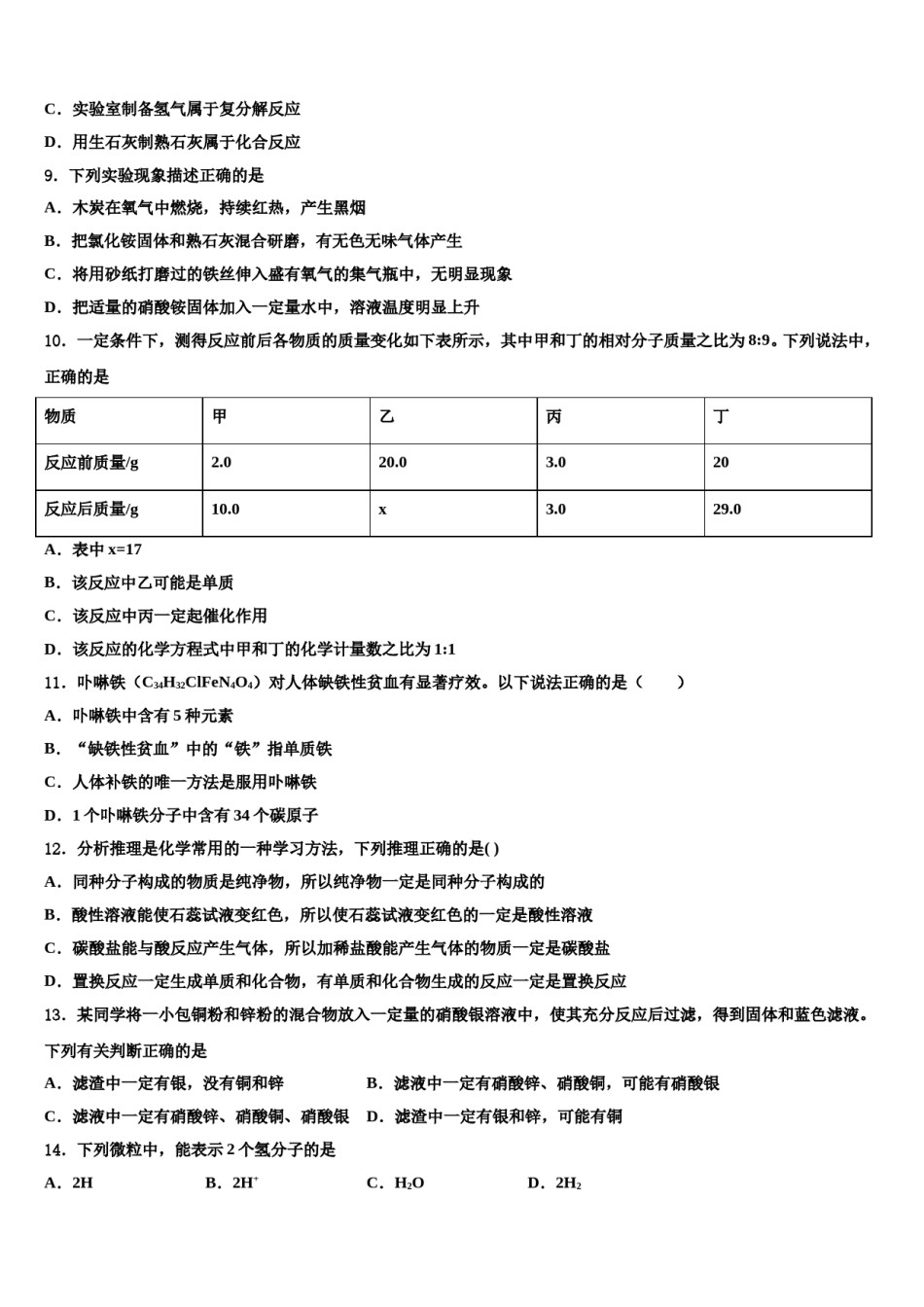 2023-2024学年北京市第十一中学中考化学押题试卷含解析.doc_第3页