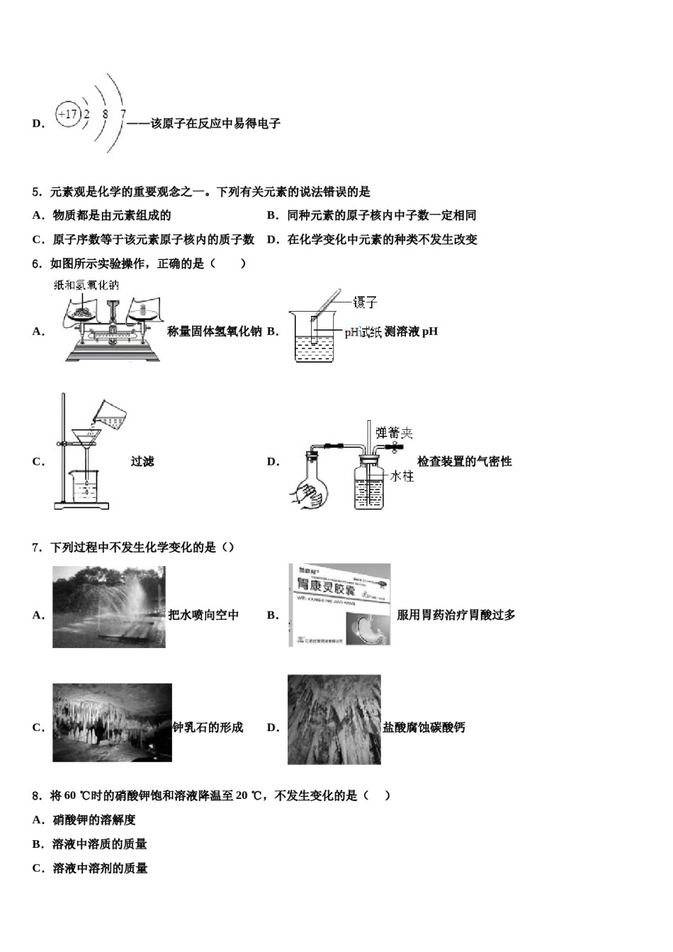 2023-2024学年北京市第四中学中考化学仿真试卷含解析.doc_第2页