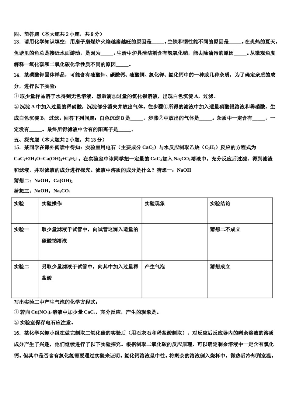 2023-2024学年北京市精华校中考化学模拟精编试卷含解析.doc_第3页