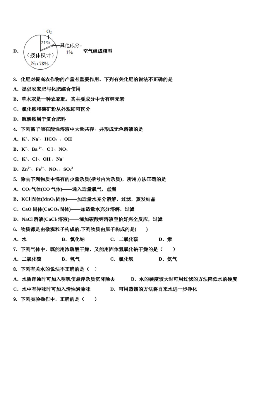 2023-2024学年北京市育才校中考猜题化学试卷含解析.doc_第2页