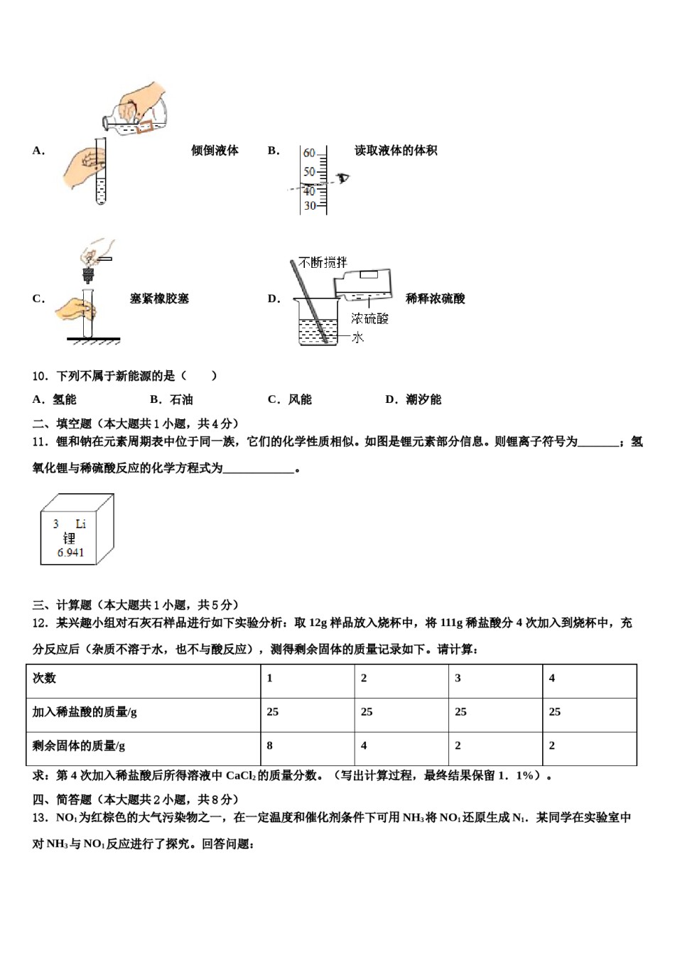 2023-2024学年北京市育才校中考猜题化学试卷含解析.doc_第3页