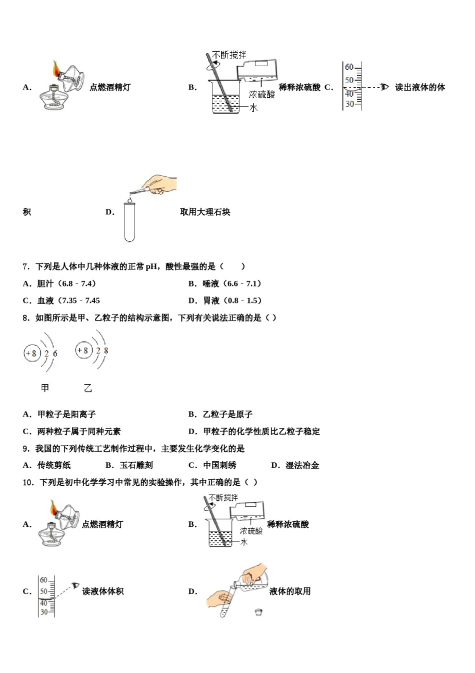 2023-2024学年北京市西城区中考化学全真模拟试卷含解析.doc_第2页