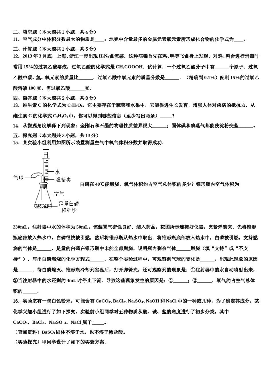 2023-2024学年北京市西城区中考化学全真模拟试卷含解析.doc_第3页