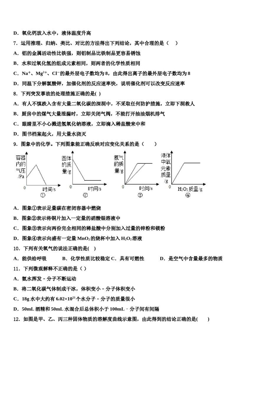 2023-2024学年北京市通州区名校中考化学模试卷含解析.doc_第2页