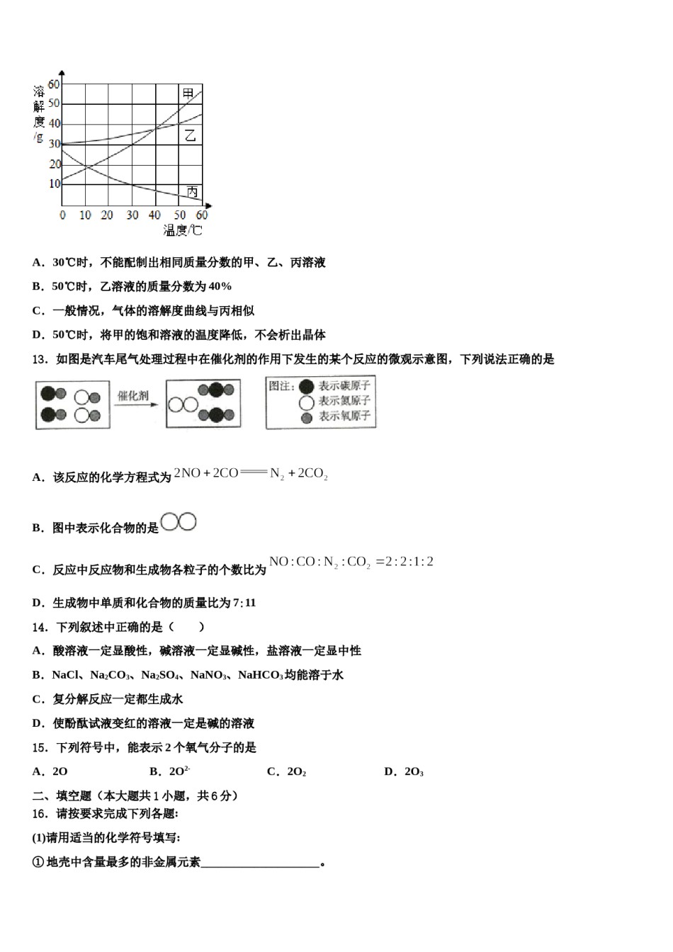 2023-2024学年北京市通州区名校中考化学模试卷含解析.doc_第3页