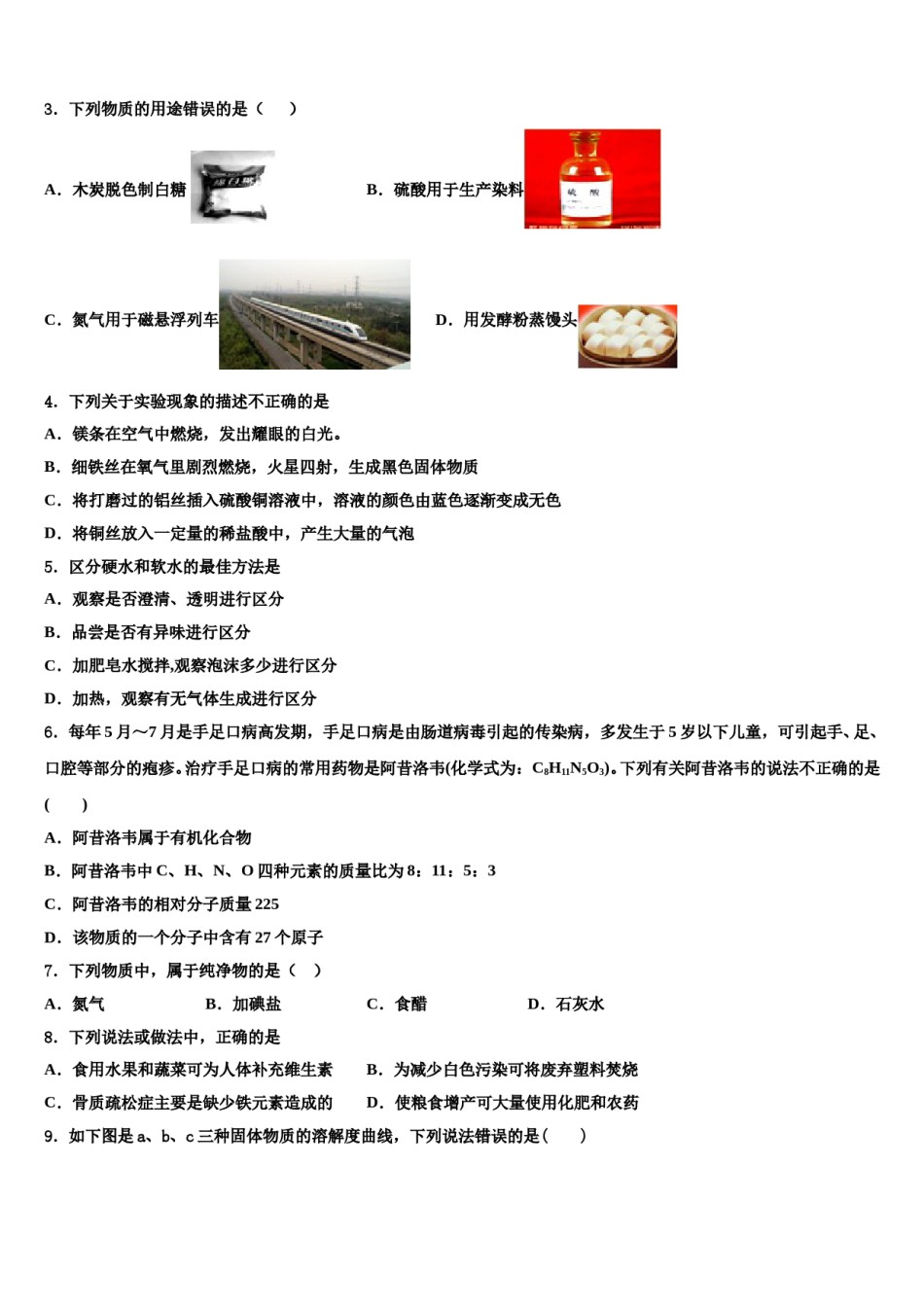 2023-2024学年北京市重点名校中考化学考试模拟冲刺卷含解析.doc_第2页