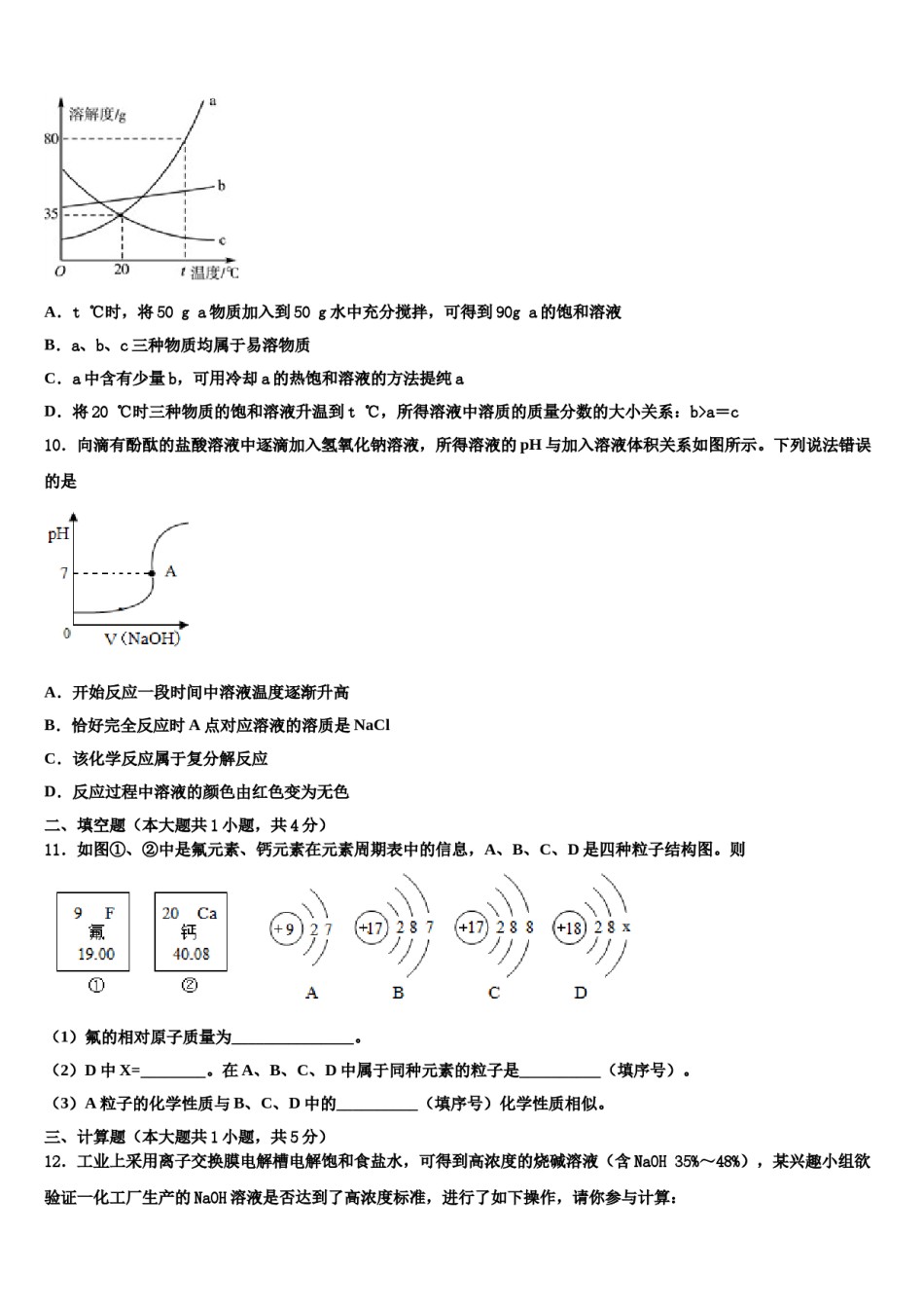 2023-2024学年北京市重点名校中考化学考试模拟冲刺卷含解析.doc_第3页