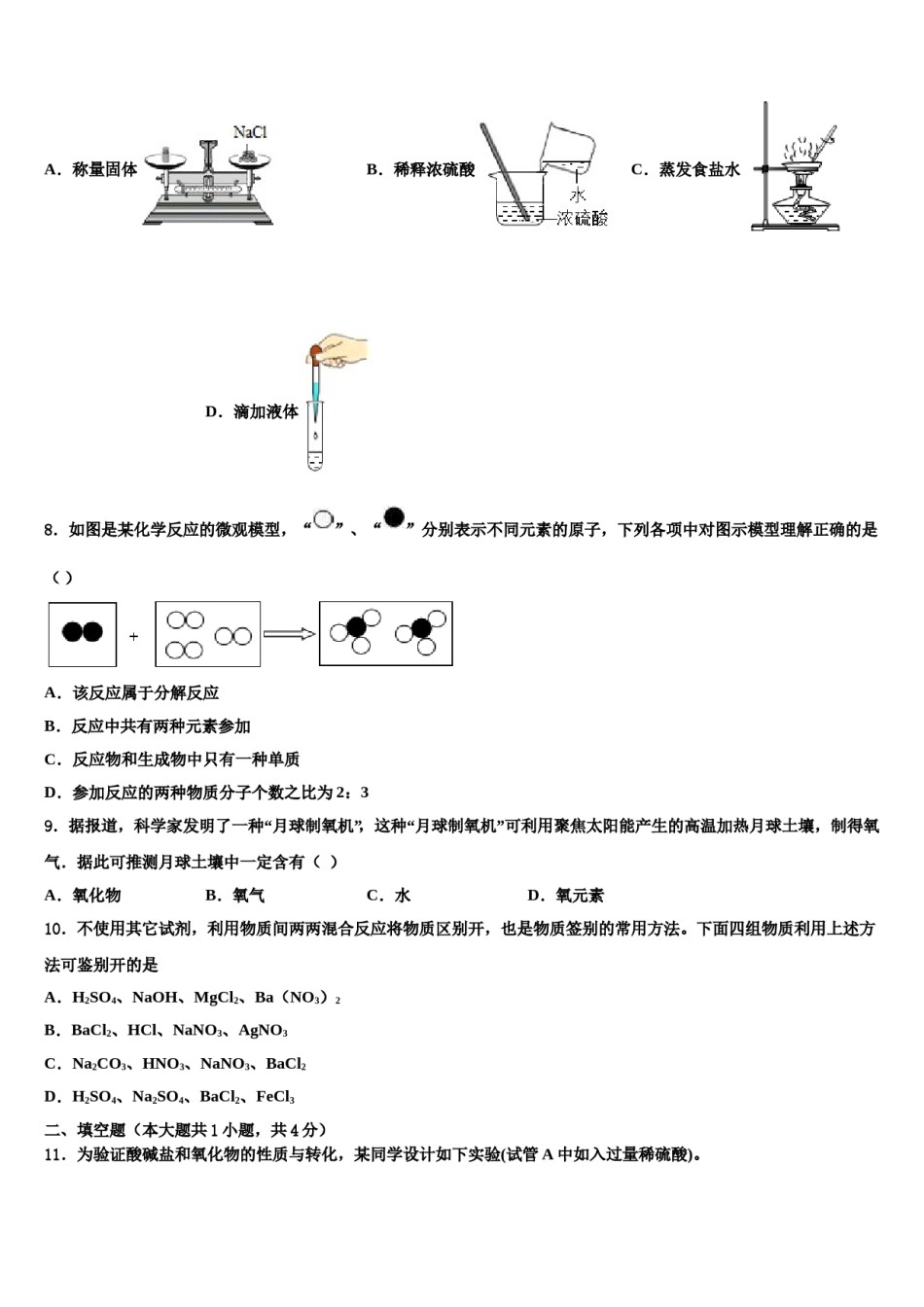 2023-2024学年北京市鲁迅中学中考化学仿真试卷含解析.doc_第2页
