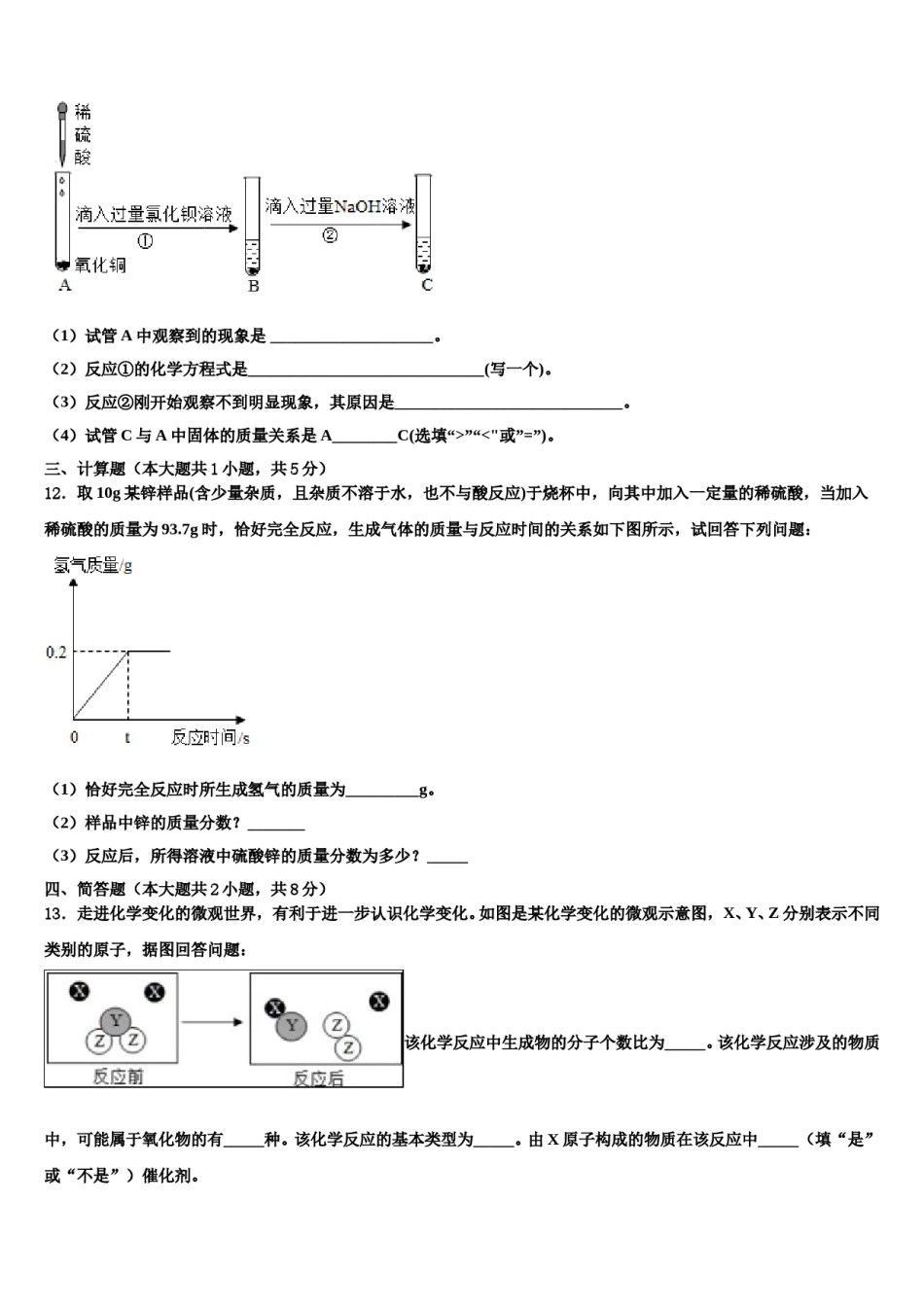 2023-2024学年北京市鲁迅中学中考化学仿真试卷含解析.doc_第3页