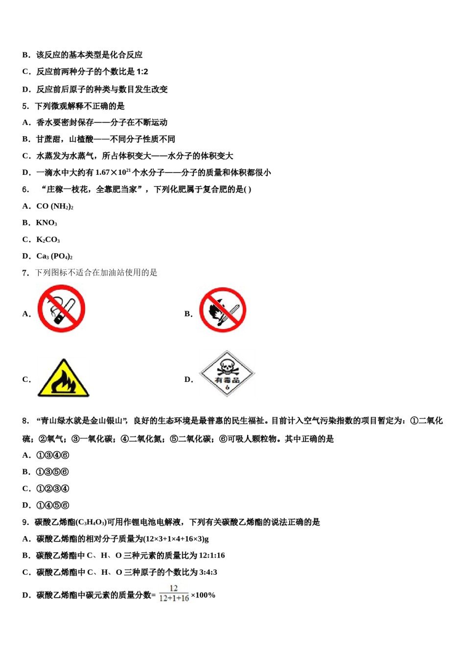 2023-2024学年北京师大附中中考化学最后冲刺模拟试卷含解析.doc_第2页