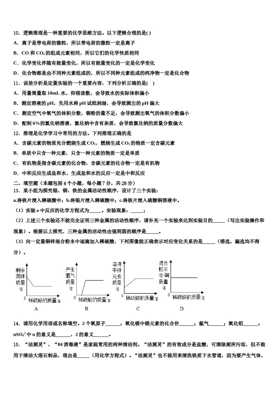 2023-2024学年北京师大附中中考化学最后冲刺模拟试卷含解析.doc_第3页
