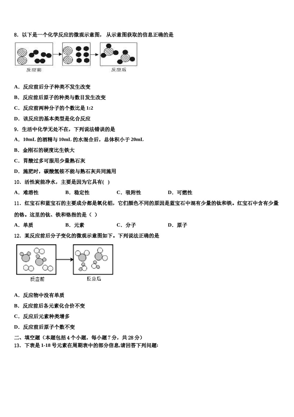 2023-2024学年北京师大附中中考化学模拟精编试卷含解析.doc_第3页