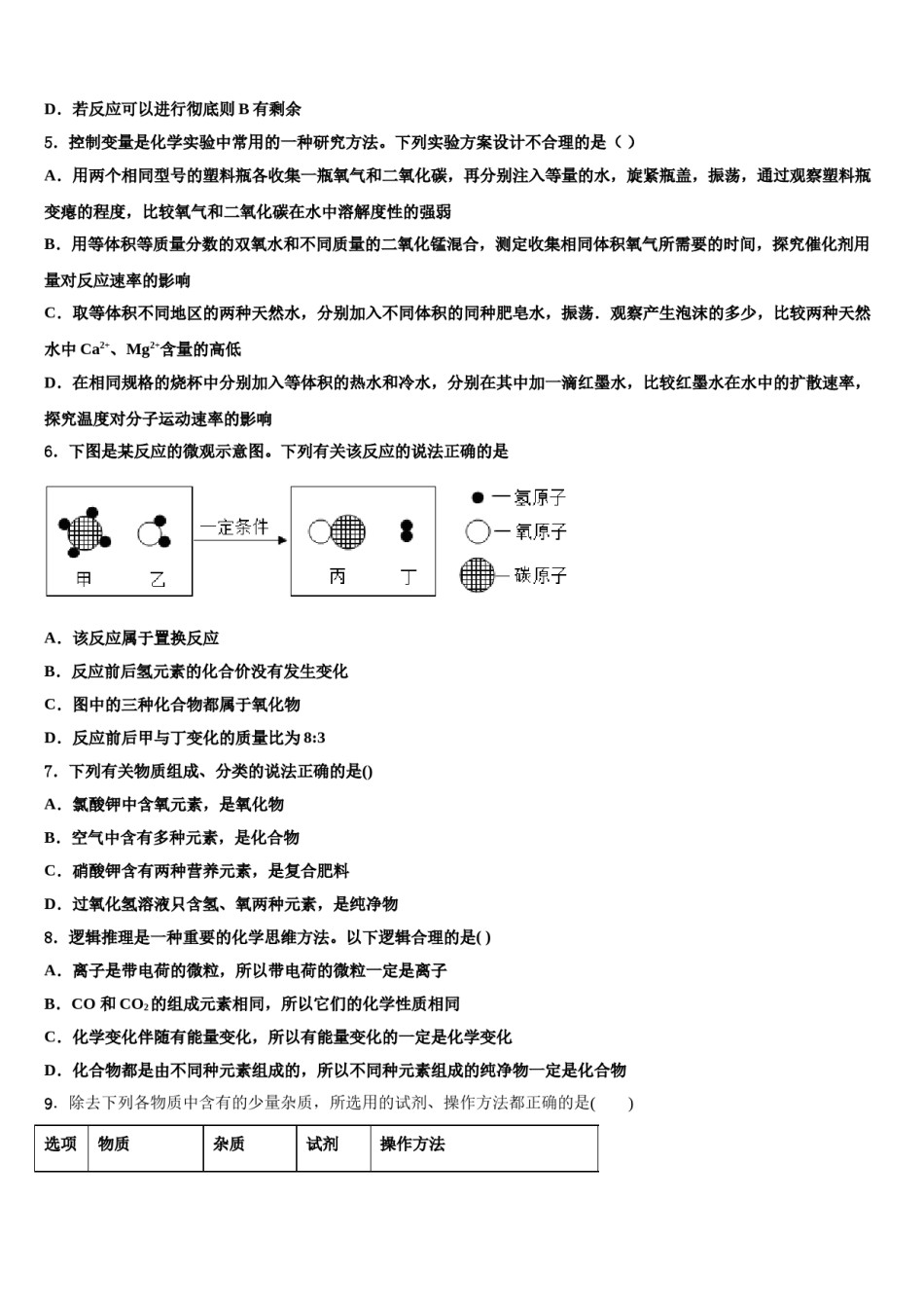 2023-2024学年北京顺义达标名校中考化学猜题卷含解析.doc_第2页