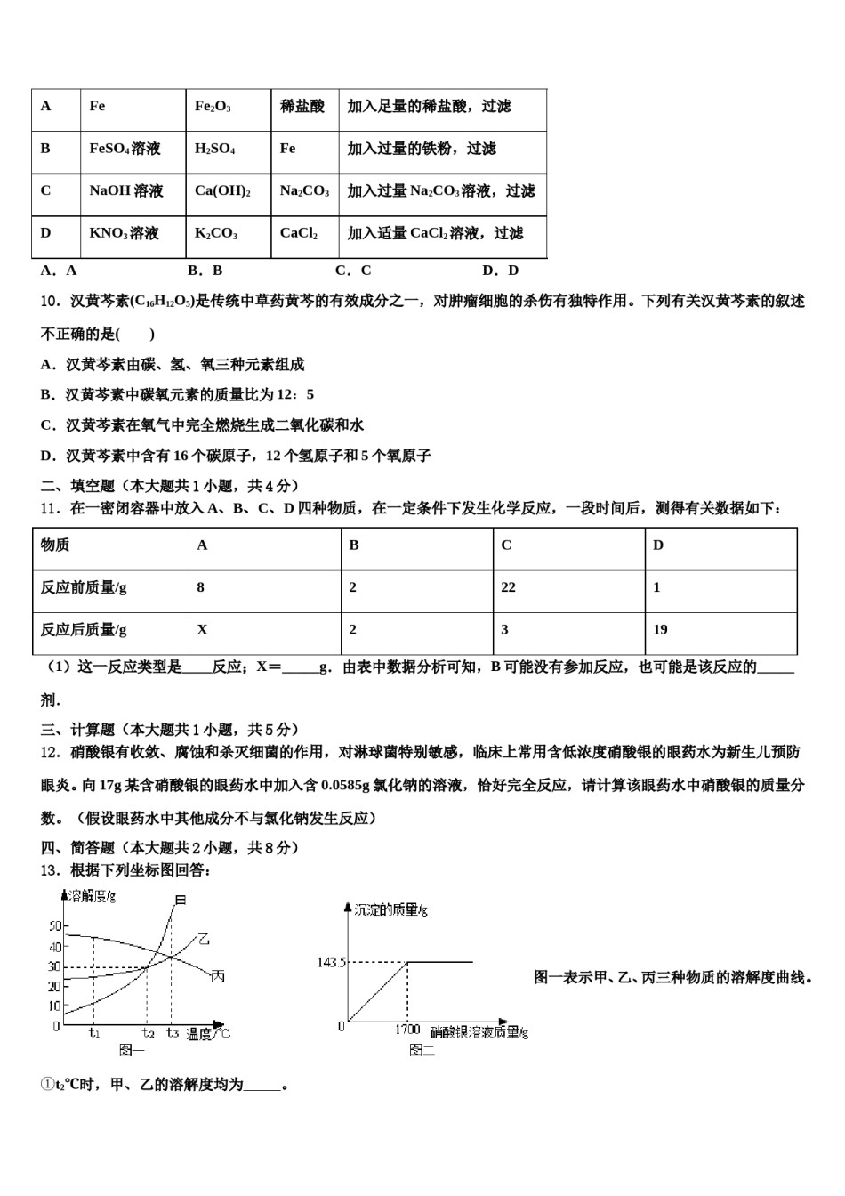 2023-2024学年北京顺义达标名校中考化学猜题卷含解析.doc_第3页