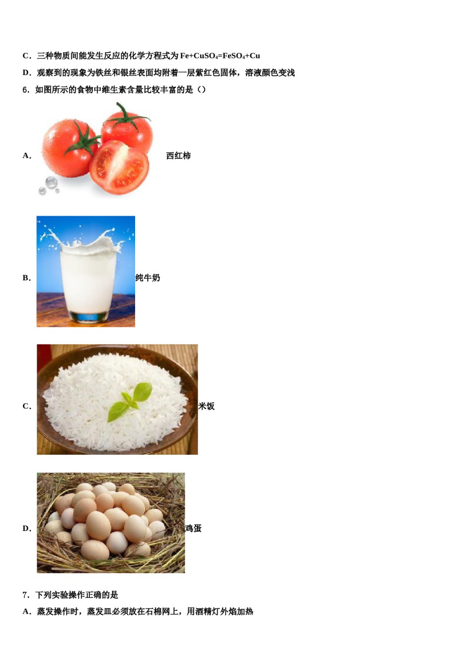2023-2024学年北京首都师范大第二附属中学中考化学仿真试卷含解析.doc_第2页