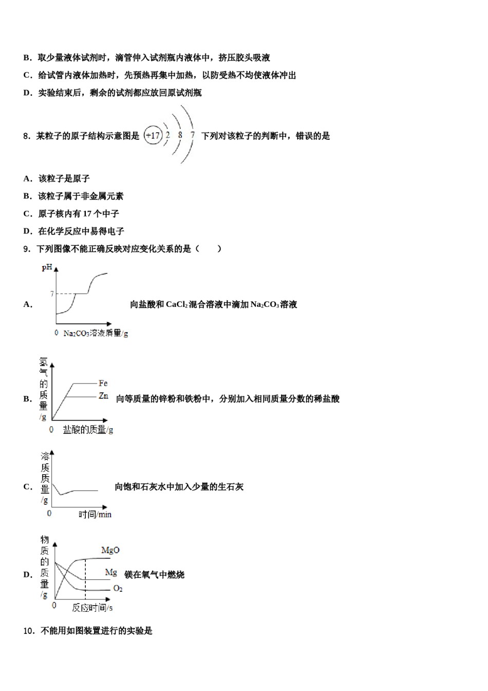 2023-2024学年北京首都师范大第二附属中学中考化学仿真试卷含解析.doc_第3页